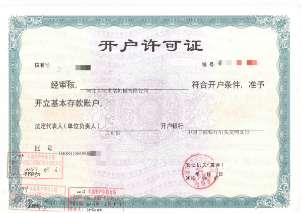 開（kāi）戶許可證_meitu_30_meitu_31.jpg