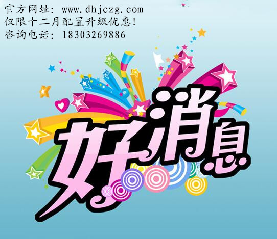 1481088580140642.jpg 好(hǎo)消息1_副本.jpg