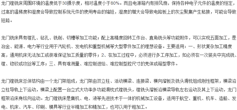 龍門銑床（chuáng）所放置（zhì）的位（wèi）置規定.jpg