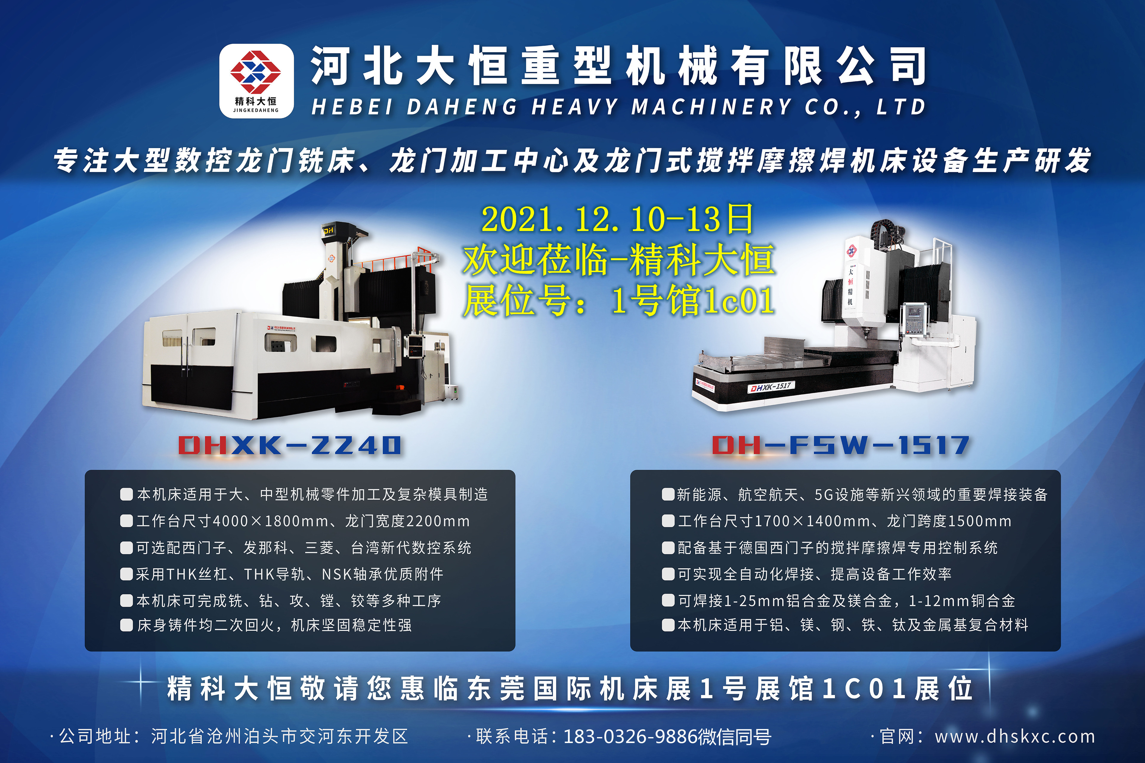 1638776884723654.jpg 展會廣告圖-91天堂网12.2.jpg